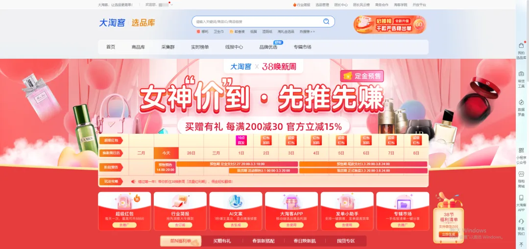 错过等一年！带你抓住38焕新周「流量红利期」，佣金轻松翻倍！