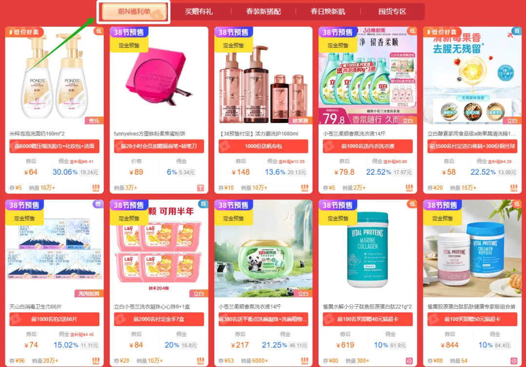 错过等一年！带你抓住38焕新周「流量红利期」，佣金轻松翻倍！