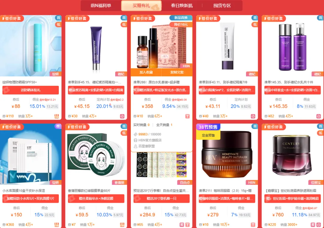 错过等一年！带你抓住38焕新周「流量红利期」，佣金轻松翻倍！