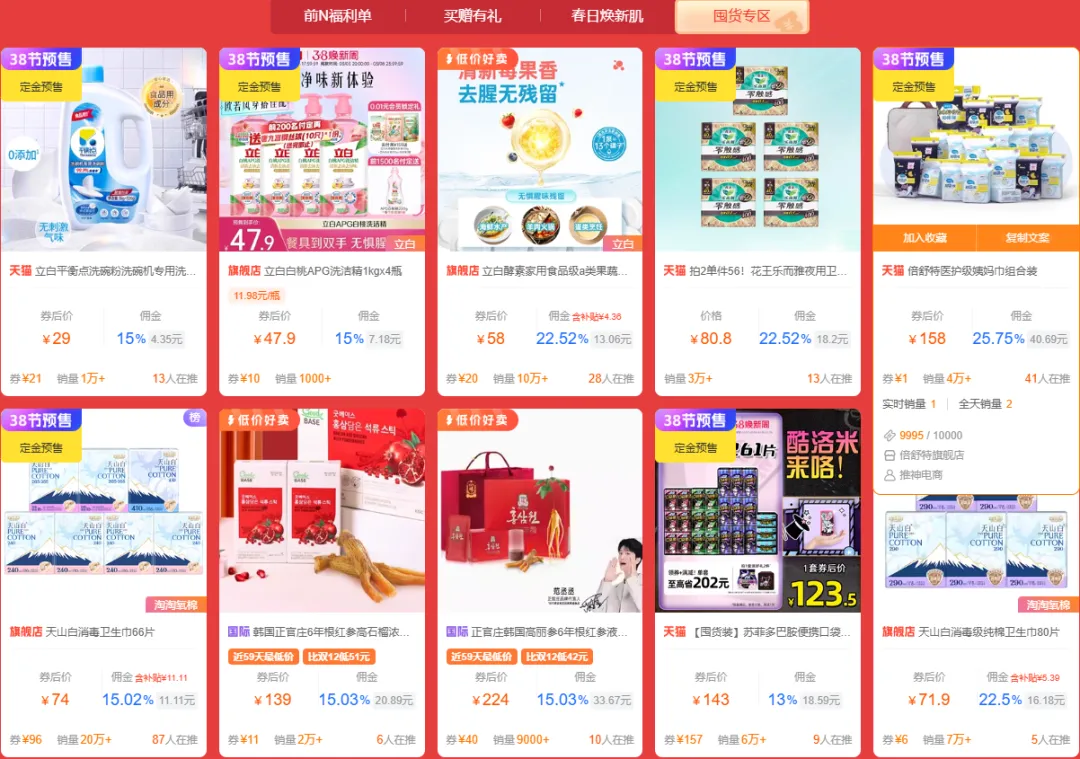 错过等一年！带你抓住38焕新周「流量红利期」，佣金轻松翻倍！
