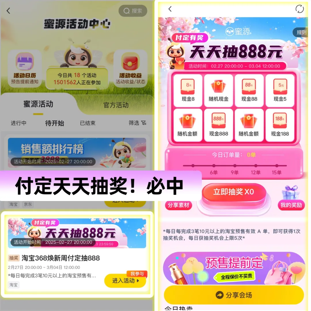 38大促天天抽奖， 赢取888元