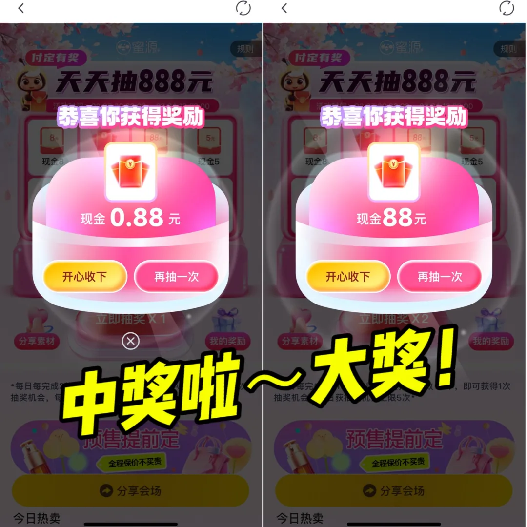 38大促天天抽奖， 赢取888元