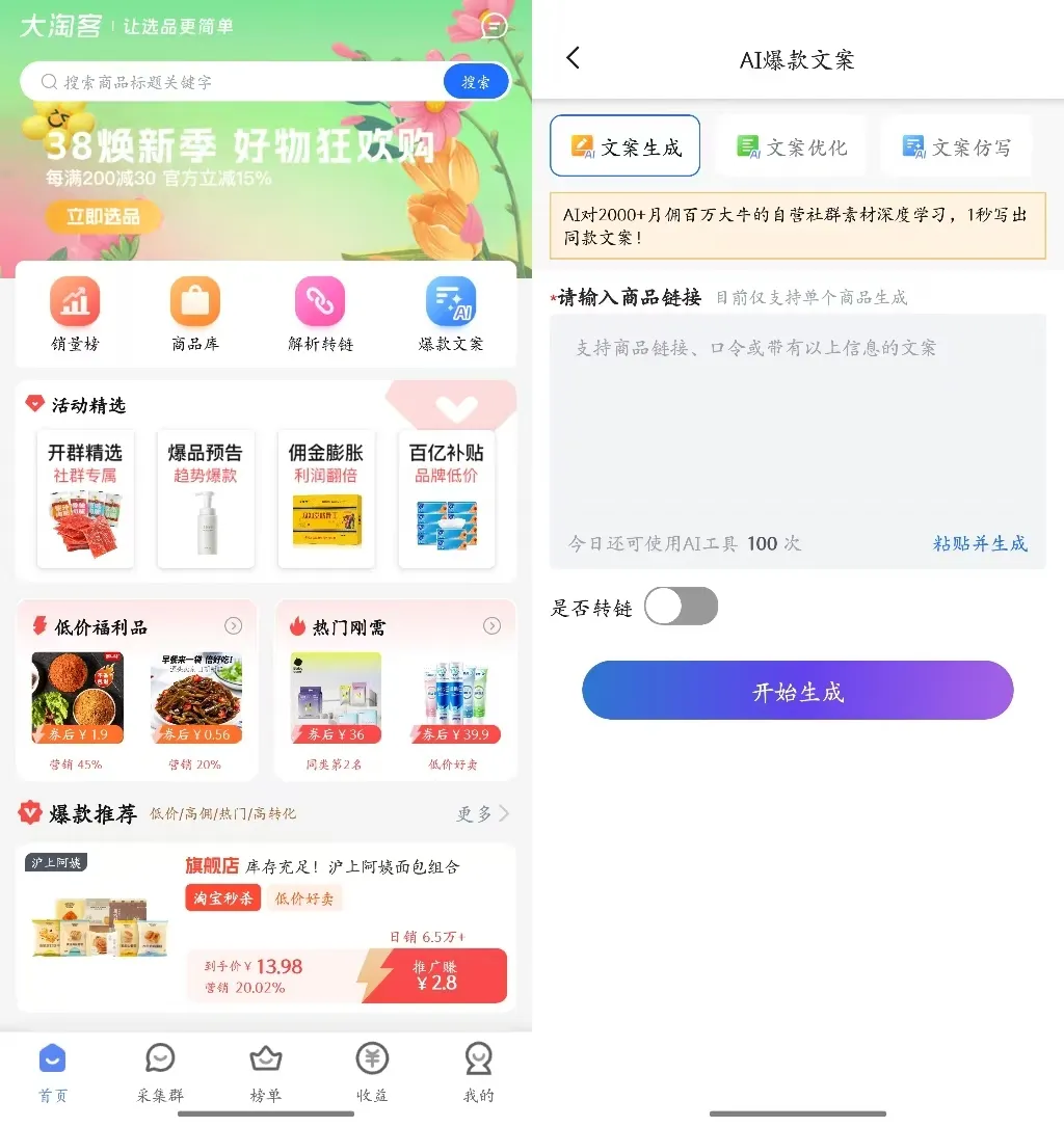 你的选品工具已经OUT了！AI总结了3大热点，帮你轻松赚百万佣金！