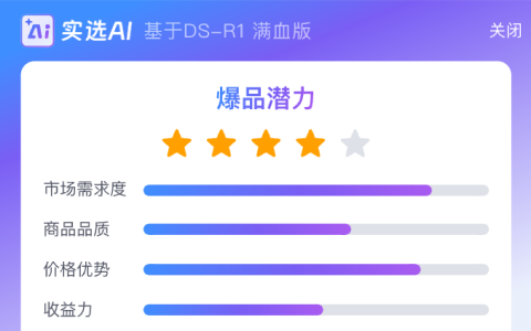 「AI爆品分析」上线！3秒锁爆款，告别”盲猜”时代，助力收益翻倍！