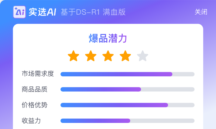 「AI爆品分析」上线！3秒锁爆款，告别"盲猜"时代，助力收益翻倍！