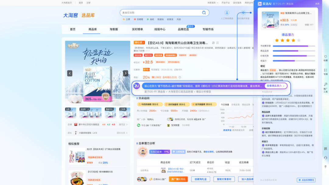 「AI爆品分析」上线！3秒锁爆款，告别"盲猜"时代，助力收益翻倍！