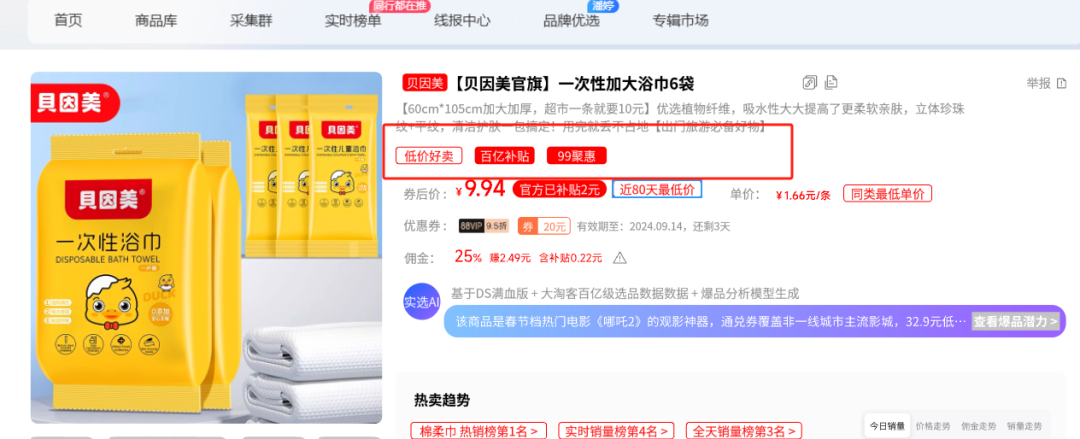 「AI爆品分析」上线！3秒锁爆款，告别"盲猜"时代，助力收益翻倍！