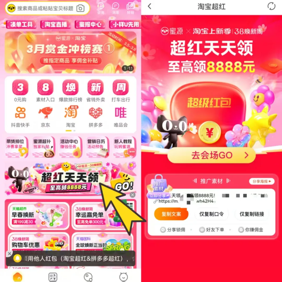 大促爆单：多发超红，拿奖励
