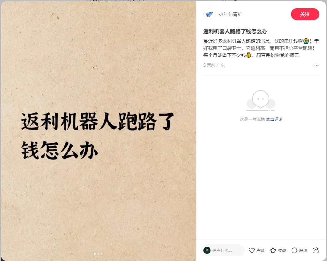 永不跑路的返利机器人笔记是怎么制作的？