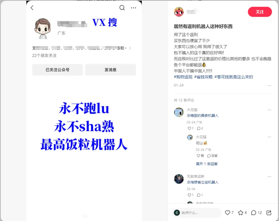 永不跑路的返利机器人笔记是怎么制作的？