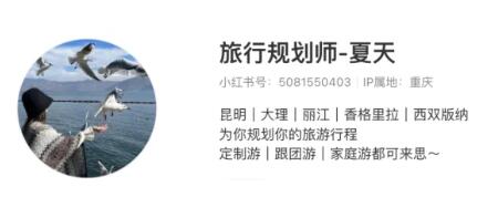0基础做小红书旅游号，第一周销售额68000（保姆级教程）没有旅行社资源，如何入局？