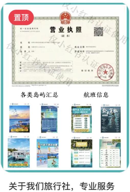 0基础做小红书旅游号，第一周销售额68000（保姆级教程）没有旅行社资源，如何入局？