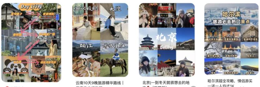 0基础做小红书旅游号，第一周销售额68000（保姆级教程）没有旅行社资源，如何入局？