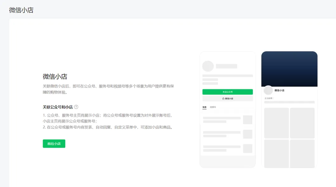 怎么注册微信小店？