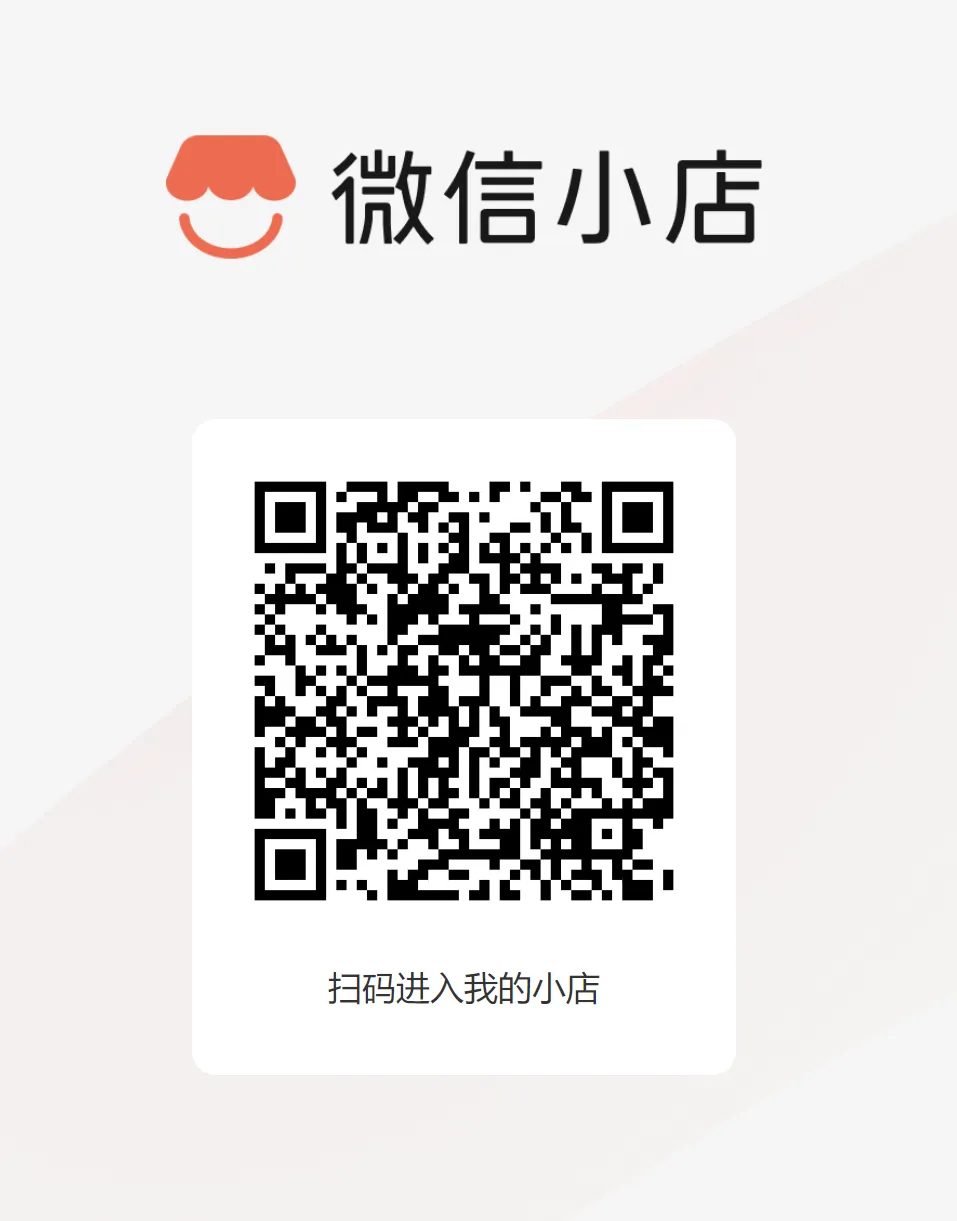 怎么注册微信小店？