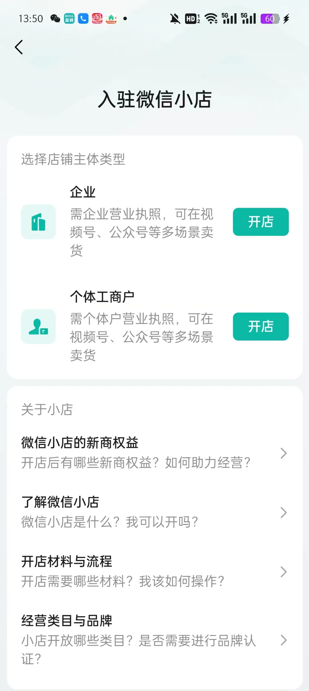 怎么注册微信小店？