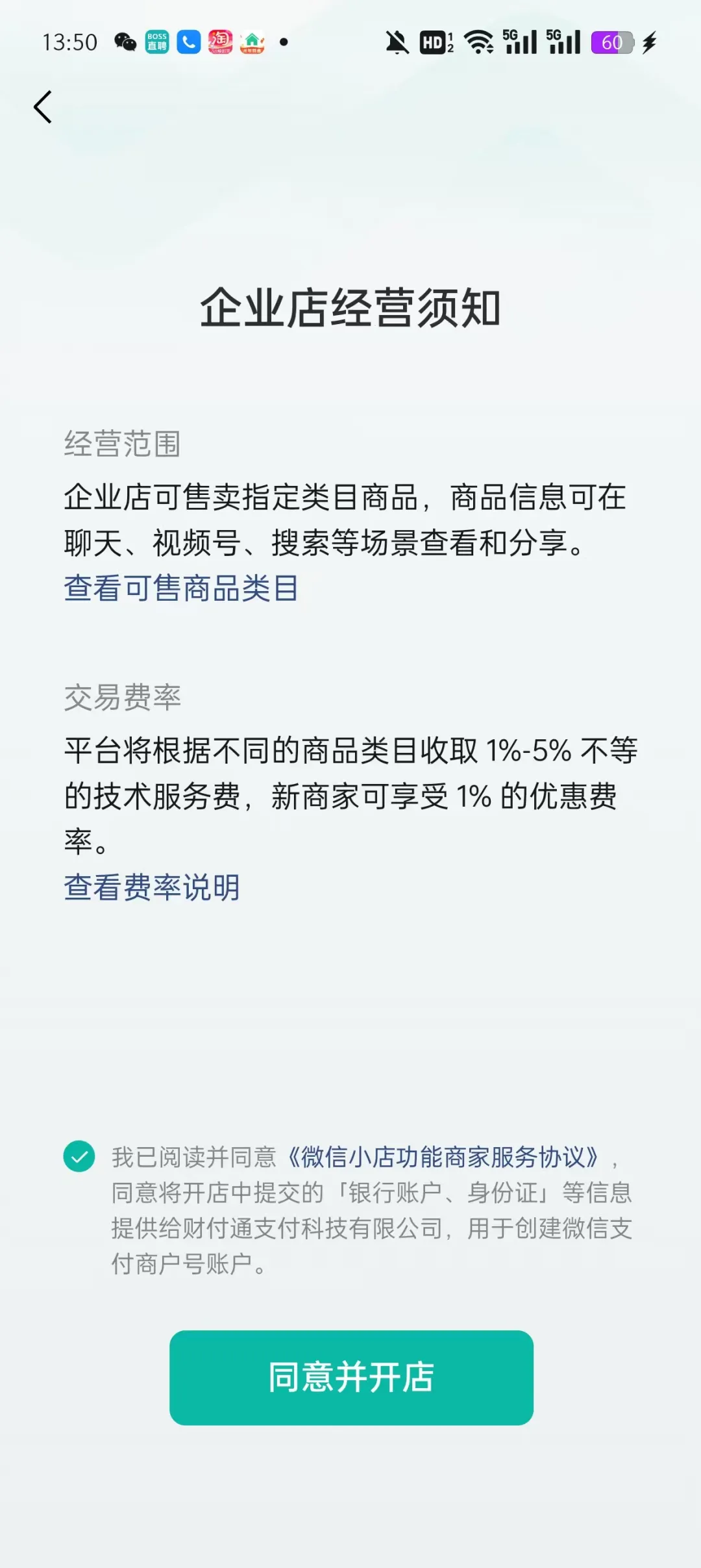 怎么注册微信小店？