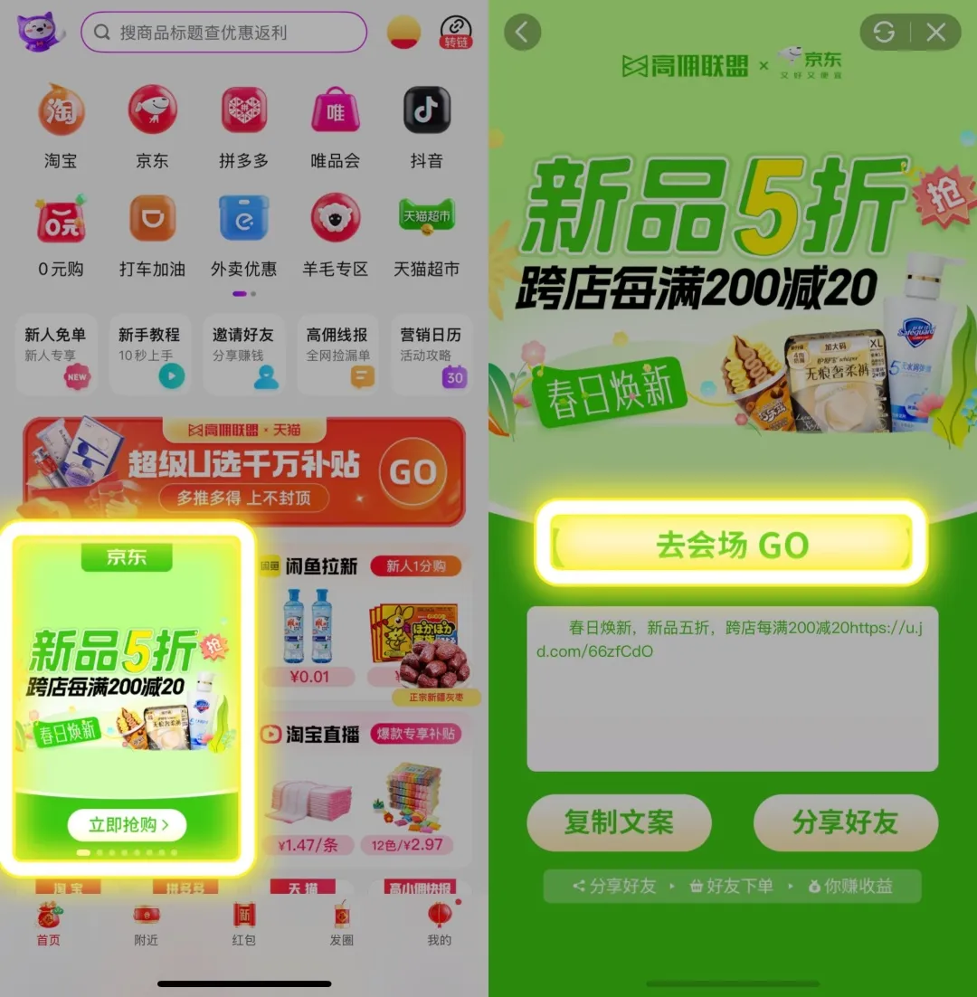 京东超市春日焕新，新品5折限量抢！