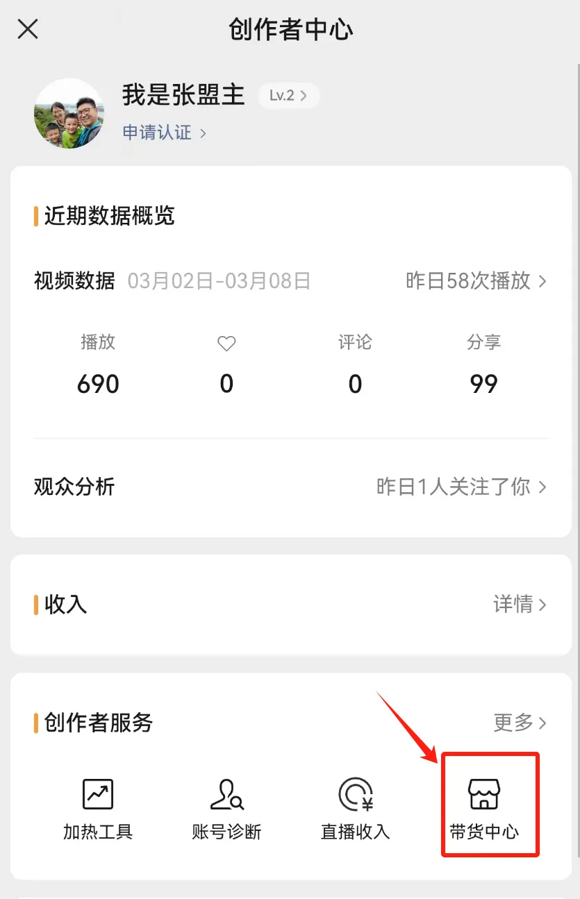 普通人，怎么通过视频号带货赚钱？