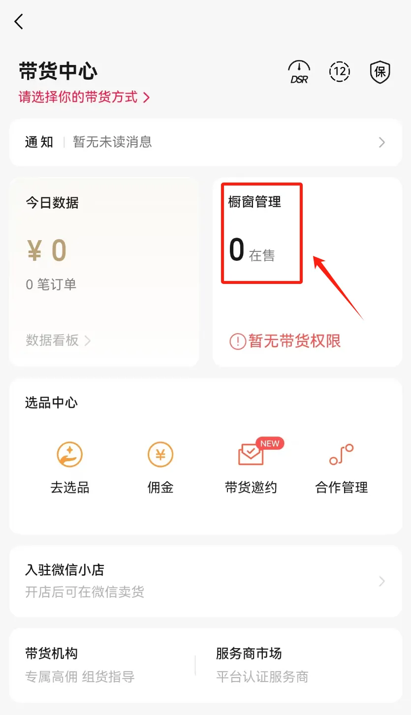 普通人，怎么通过视频号带货赚钱？