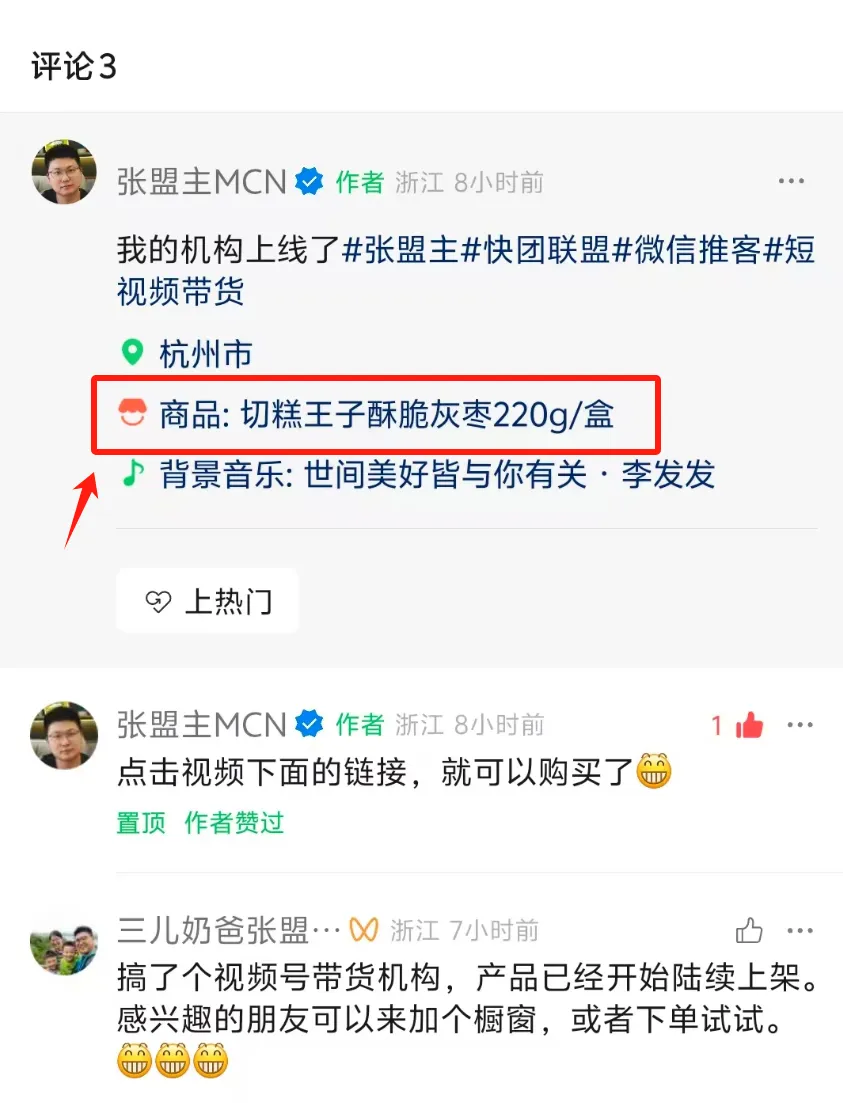普通人，怎么通过视频号带货赚钱？