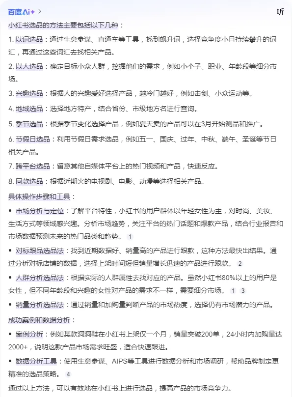 小红书电商开店选品与运营攻略