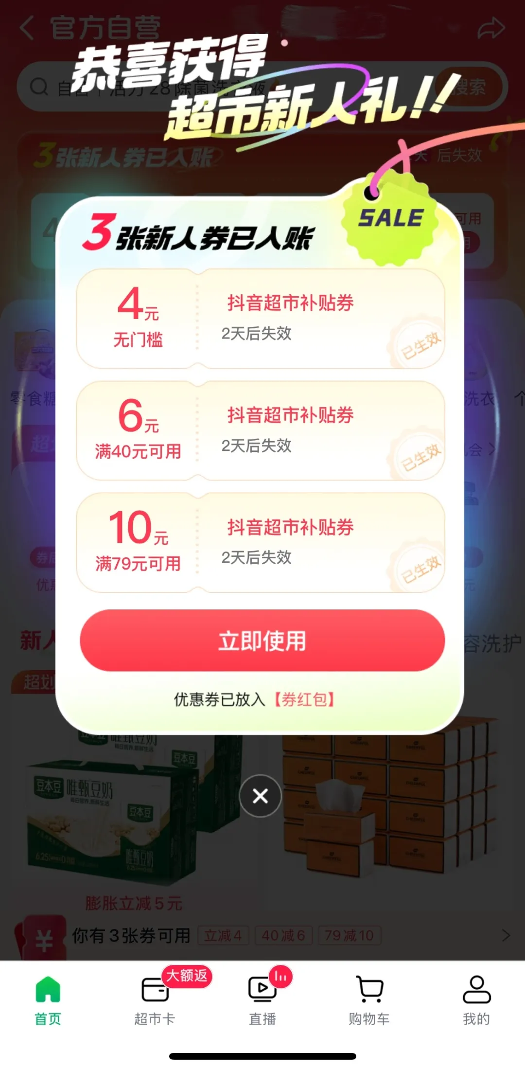 抖音超市大放水！新用户领20元券包，买啥都能省！