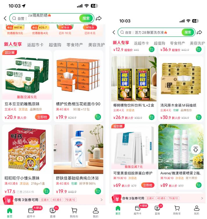 抖音超市大放水！新用户领20元券包，买啥都能省！