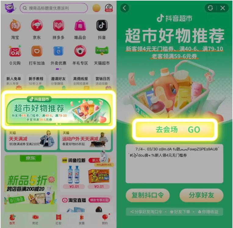 抖音超市大放水！新用户领20元券包，买啥都能省！