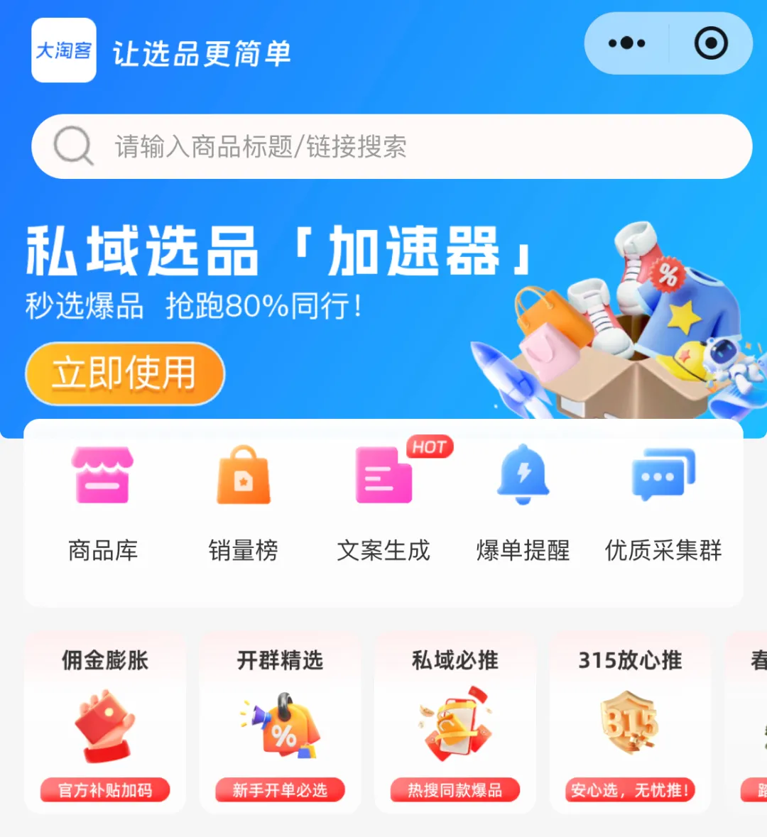 315严选 | 小程序升级指南：三步锁爆款，抢跑80%同行！