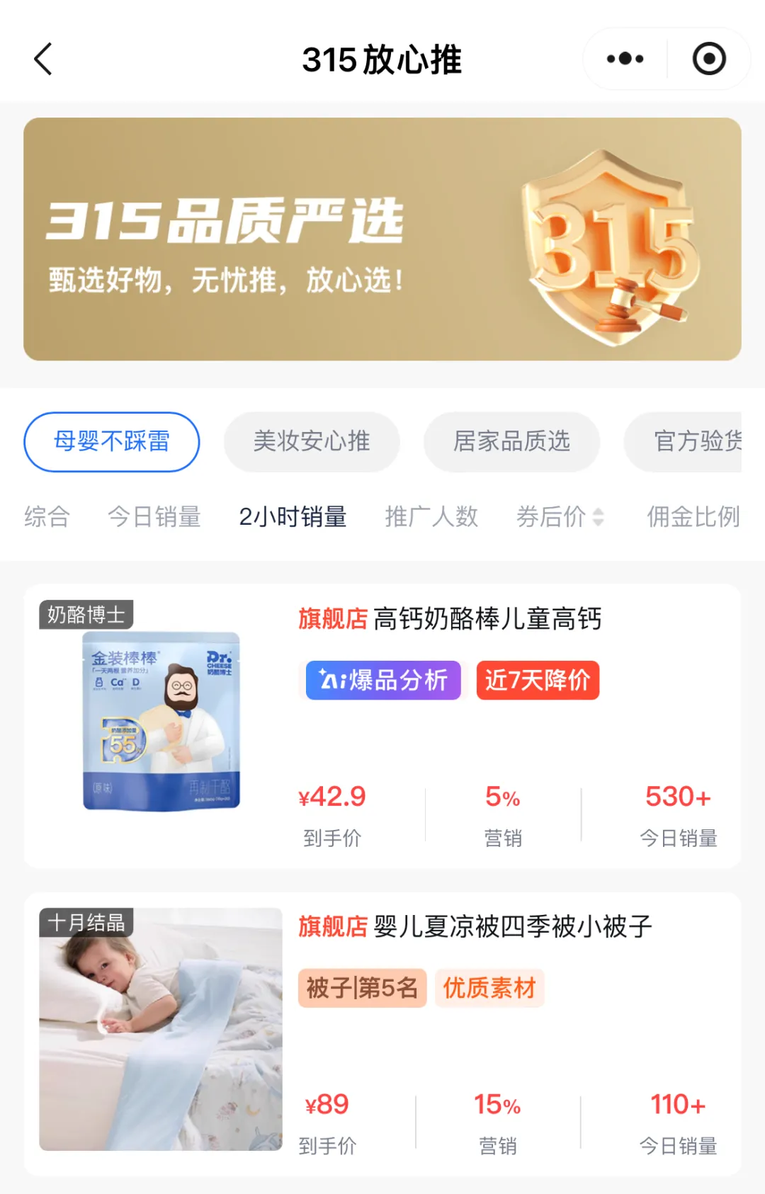 315严选 | 小程序升级指南：三步锁爆款，抢跑80%同行！