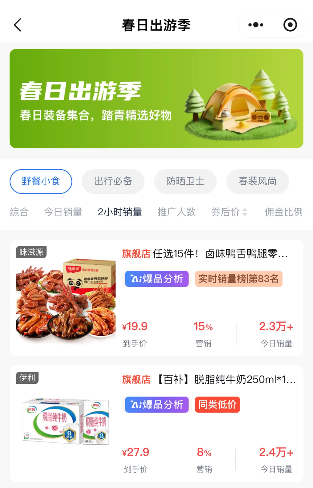 315严选 | 小程序升级指南：三步锁爆款，抢跑80%同行！