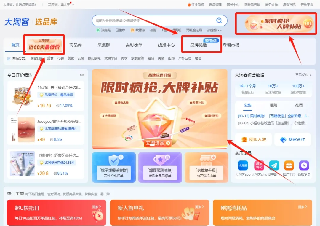 限时疯抢！「品牌优选」全新升级，87%黑马直降都在这里！