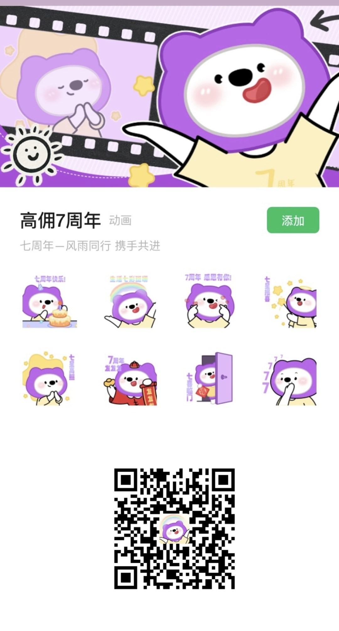 极速升级V2更高收益，高佣联盟七周年福利活动来喽！