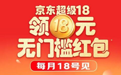 超级18超多奖励，还有超级18红包，早推广早爆单~