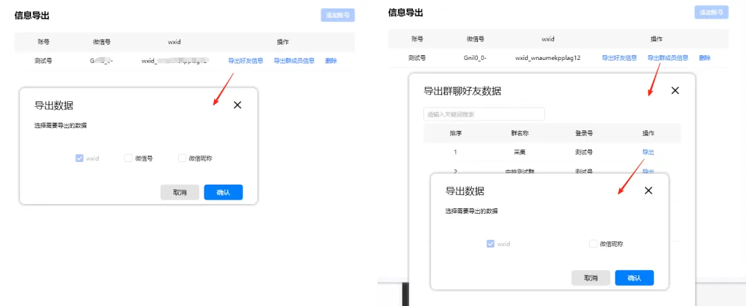 老林云机器人新增群成员/好友信息导出模块~~支持快速导出微信好友及群聊成员的wxid及昵称