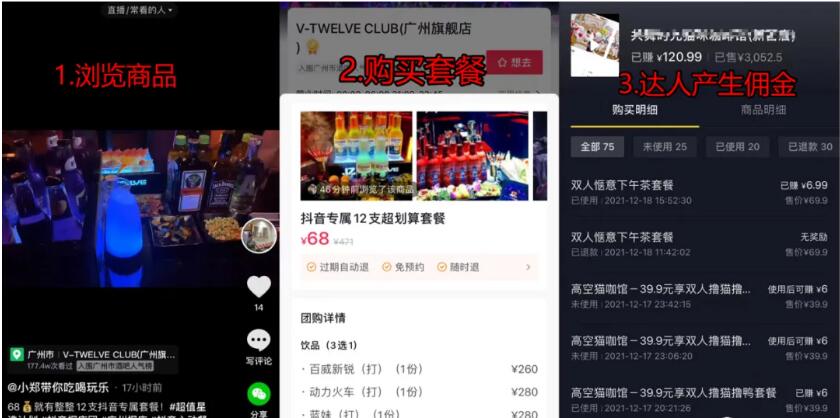 手把手教你怎么开通抖音快手团购达人赚钱，团购达人项目全攻略，从零到盈利的实战手册