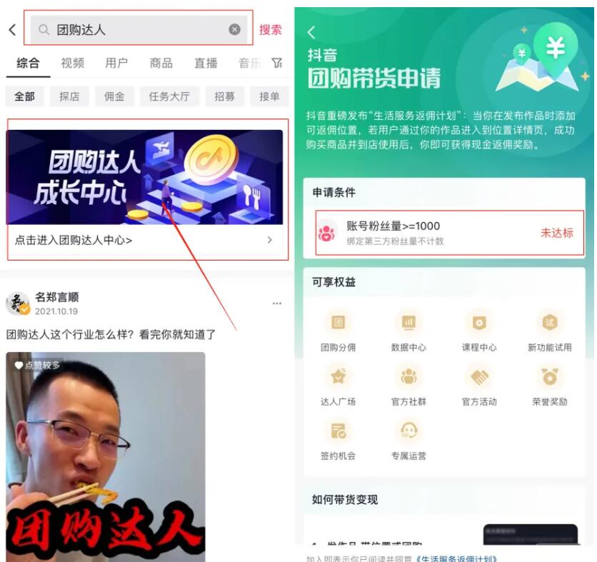 手把手教你怎么开通抖音快手团购达人赚钱，团购达人项目全攻略，从零到盈利的实战手册