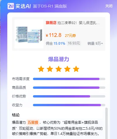 淘客都在用的AI智选“爆品库”，速来选品，锁定爆款先机！