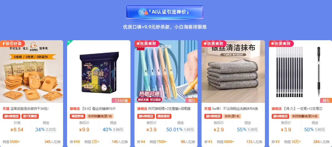 淘客都在用的AI智选“爆品库”，速来选品，锁定爆款先机！