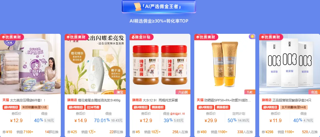 淘客都在用的AI智选“爆品库”，速来选品，锁定爆款先机！