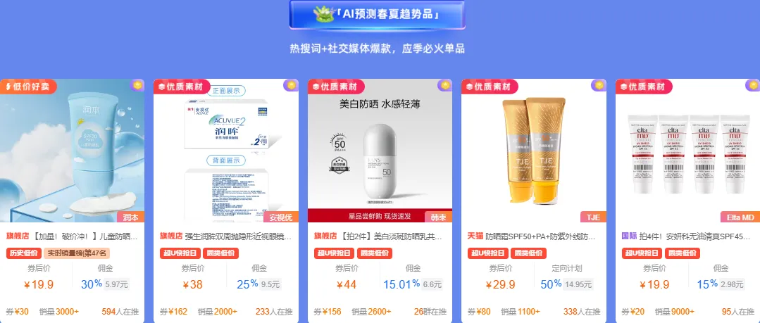 淘客都在用的AI智选“爆品库”，速来选品，锁定爆款先机！