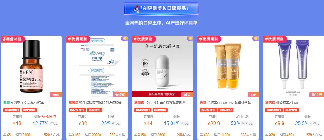 淘客都在用的AI智选“爆品库”，速来选品，锁定爆款先机！
