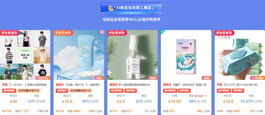 淘客都在用的AI智选“爆品库”，速来选品，锁定爆款先机！