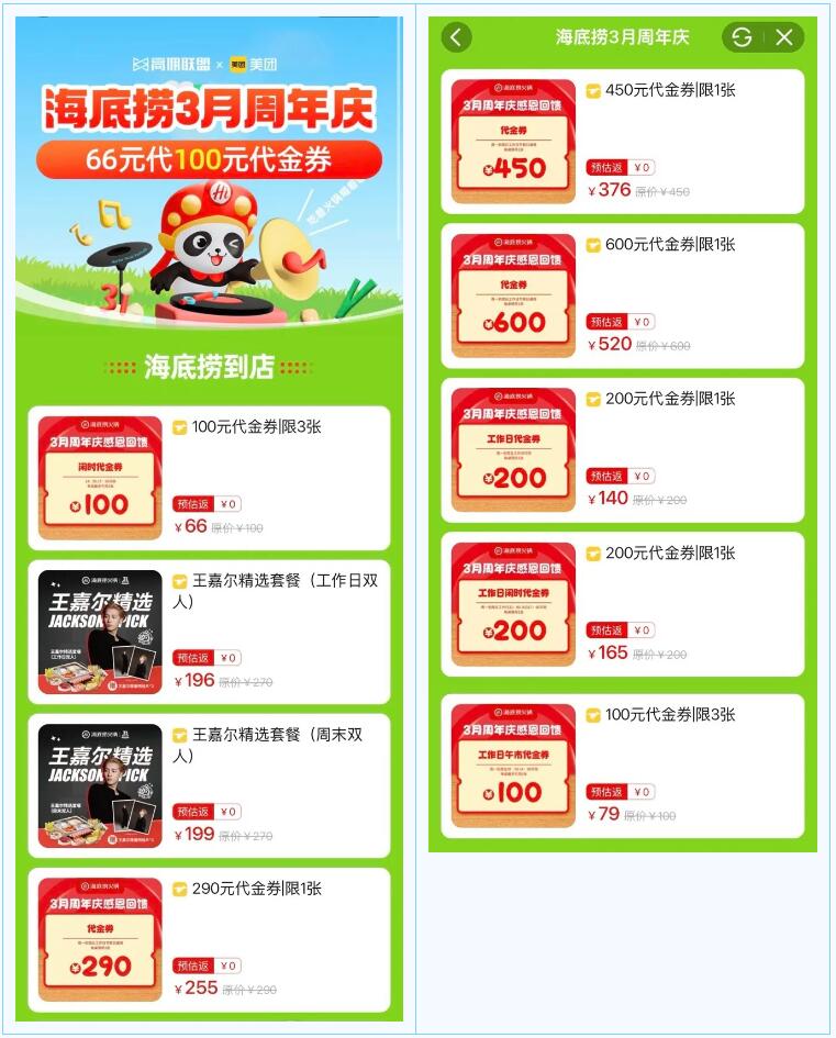 周末火锅局安排上！海底捞3月周年庆低至6.6折开吃！