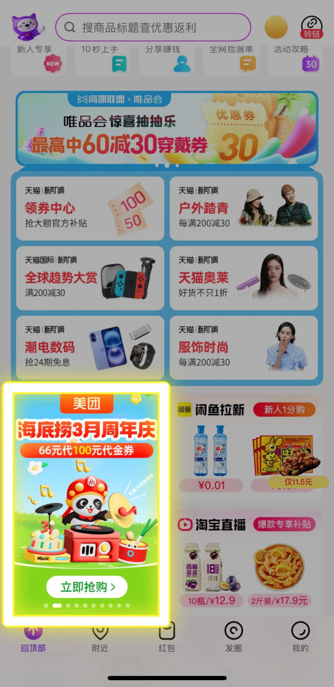 周末火锅局安排上！海底捞3月周年庆低至6.6折开吃！