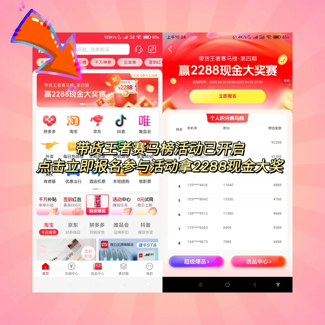 省推APP第四期带货王者赛马榜已开启，万元奖金池等你解锁！