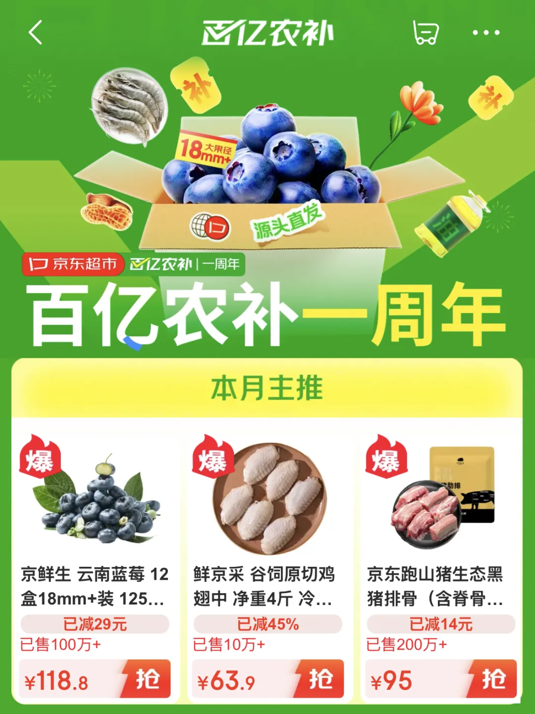 京东百亿农补来袭，生鲜水果神价抢购！