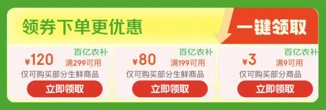 京东百亿农补来袭，生鲜水果神价抢购！