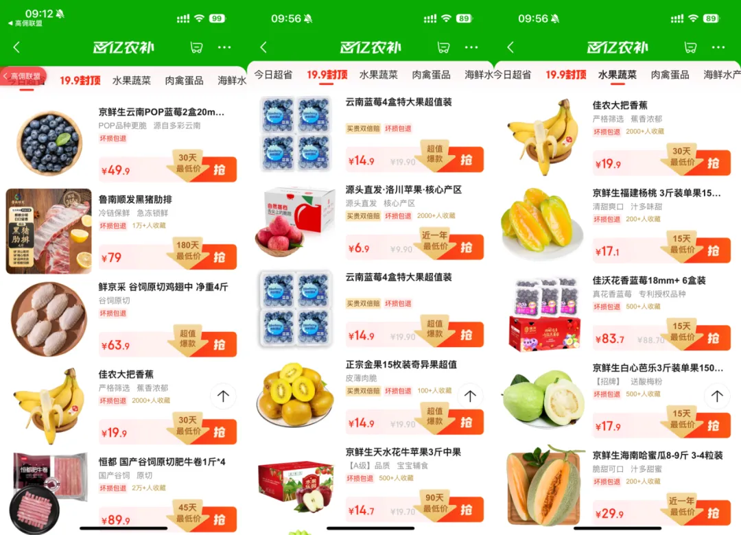 京东百亿农补来袭，生鲜水果神价抢购！